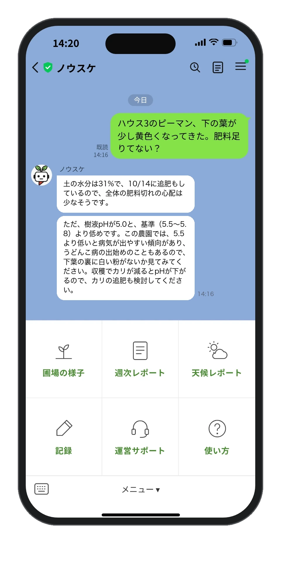 ノウスケとLINEで会話している画面（圃場の様子・週次レポートなどのメニュー付き）